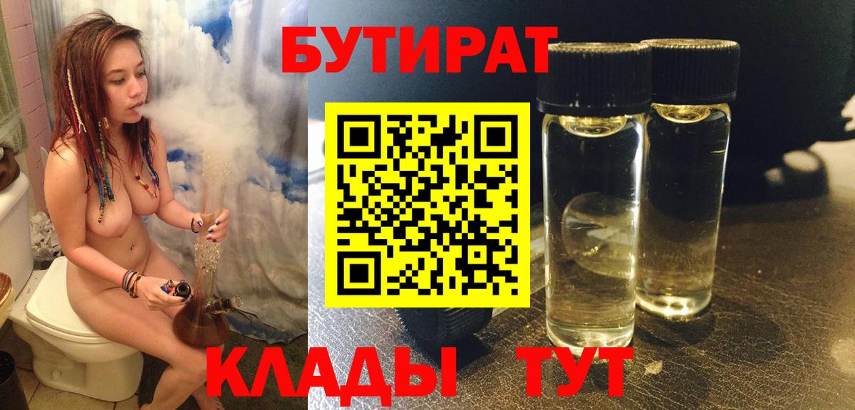 Кулебаки  БУТИРАТ вода  Вход с VPN 