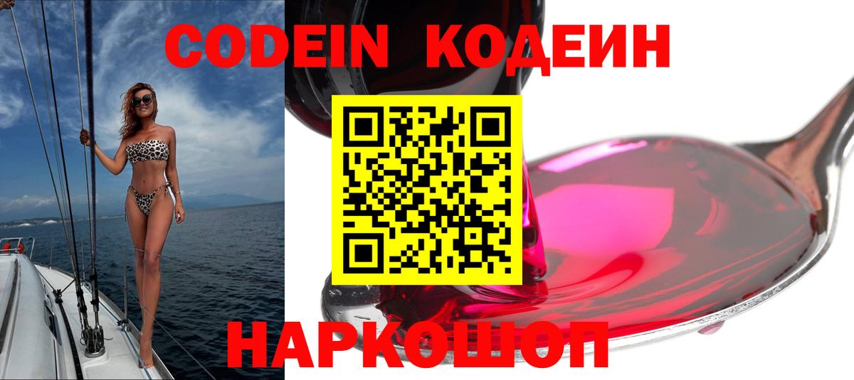 Кодеин Purple Drank  Кодеин напиток Lean (лин)  Кулебаки  Вход с VPN 