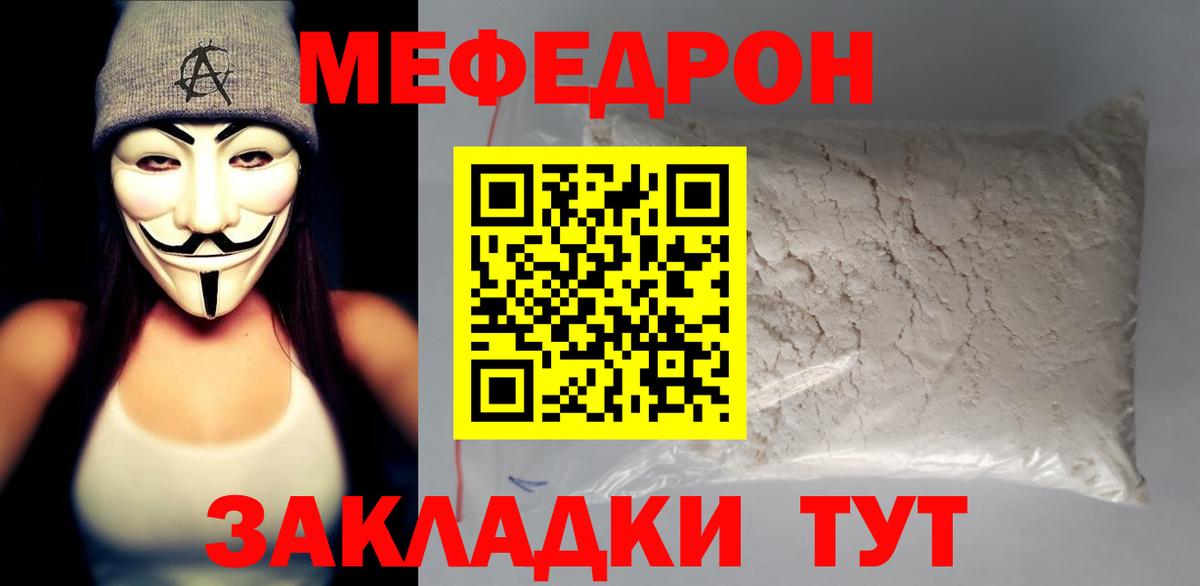 Мефедрон мука  Вход с VPN  МЯУ-МЯУ кристаллы  МЯУ-МЯУ  как найти закладки  Кулебаки 