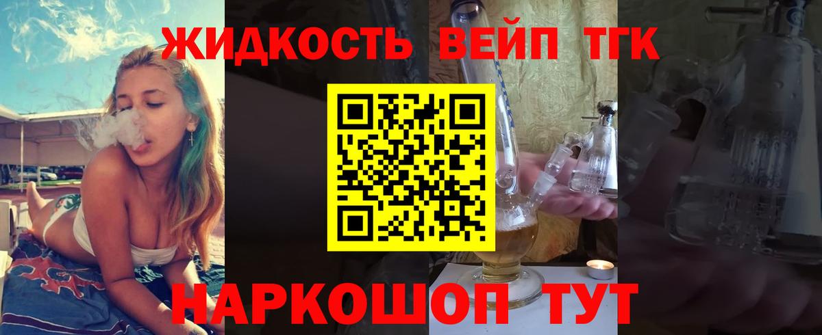 ТГК вейп Кулебаки