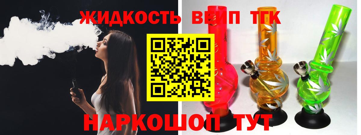 Дистиллят ТГК вейп с тгк  Вход с VPN  Кулебаки  ТГК гашишное масло 